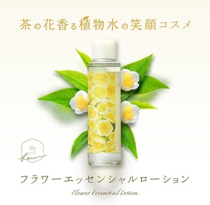 few フラワーエッセンシャルローション (120ml) 1個 化粧水 スキンケア オーガニック コスメ ナチュラルコスメ ローション スキンケア用品 美容グッズ 美容 自然 茶葉 茶花 京都 京都府 南山城村