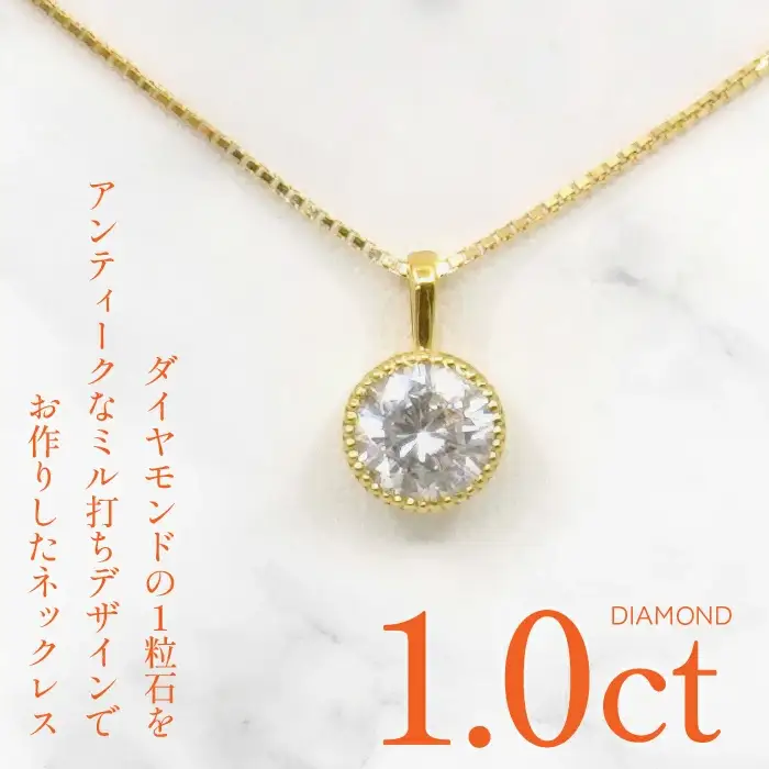K18　イエローゴールド　ダイヤ　1.0ｃｔ　ミル打ちデザイン　ネックレス　管理番号 255152 218-220-yg