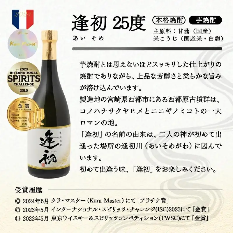 やまや蒸留所 世界品評会最高位受賞 2種飲み比べ 25度720ml×6本セット  「逢初」「黒麹ゴールド正春」本格芋焼酎＜45-10a＞