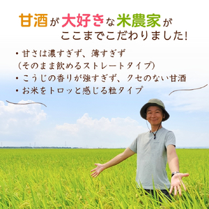 甘酒が大好きな米農家の｢あまざけ｣ 500g×2本 | 甘酒 新潟県 弥彦村