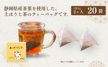 お茶 いしだ茶屋 みたらしちゃん ティーバッグ ほうじ茶
