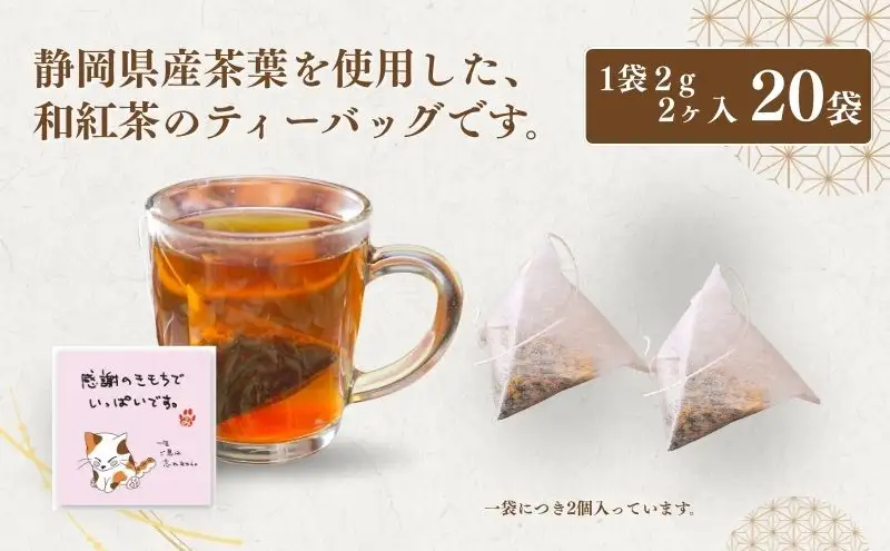 お茶 いしだ茶屋 みたらしちゃん ティーバッグ 和紅茶 猫