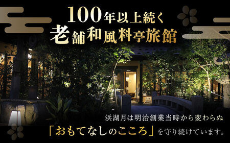 長浜市 ペア日帰り 月替わり会席×温泉入浴[AQAZ002] 旅行