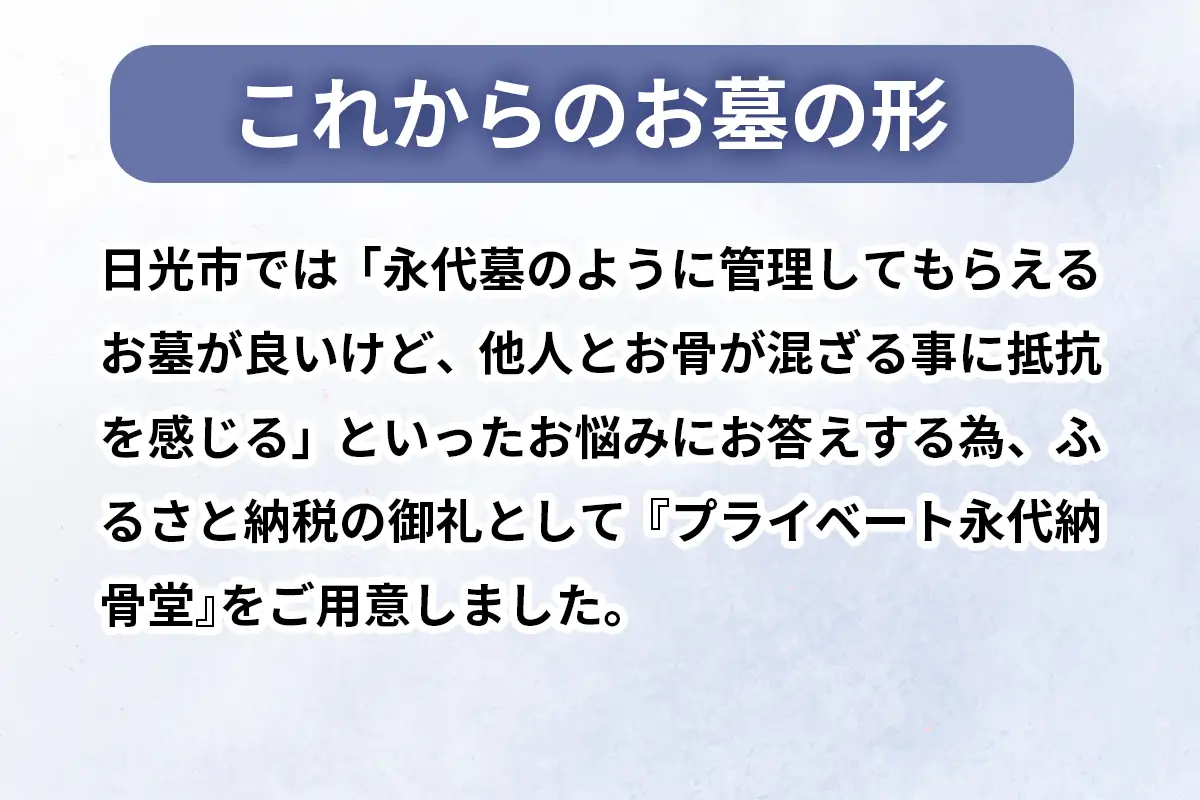 プライベート永代納骨堂【後継者がいらないお墓】宗教自由・1～4名様で使える [0529]