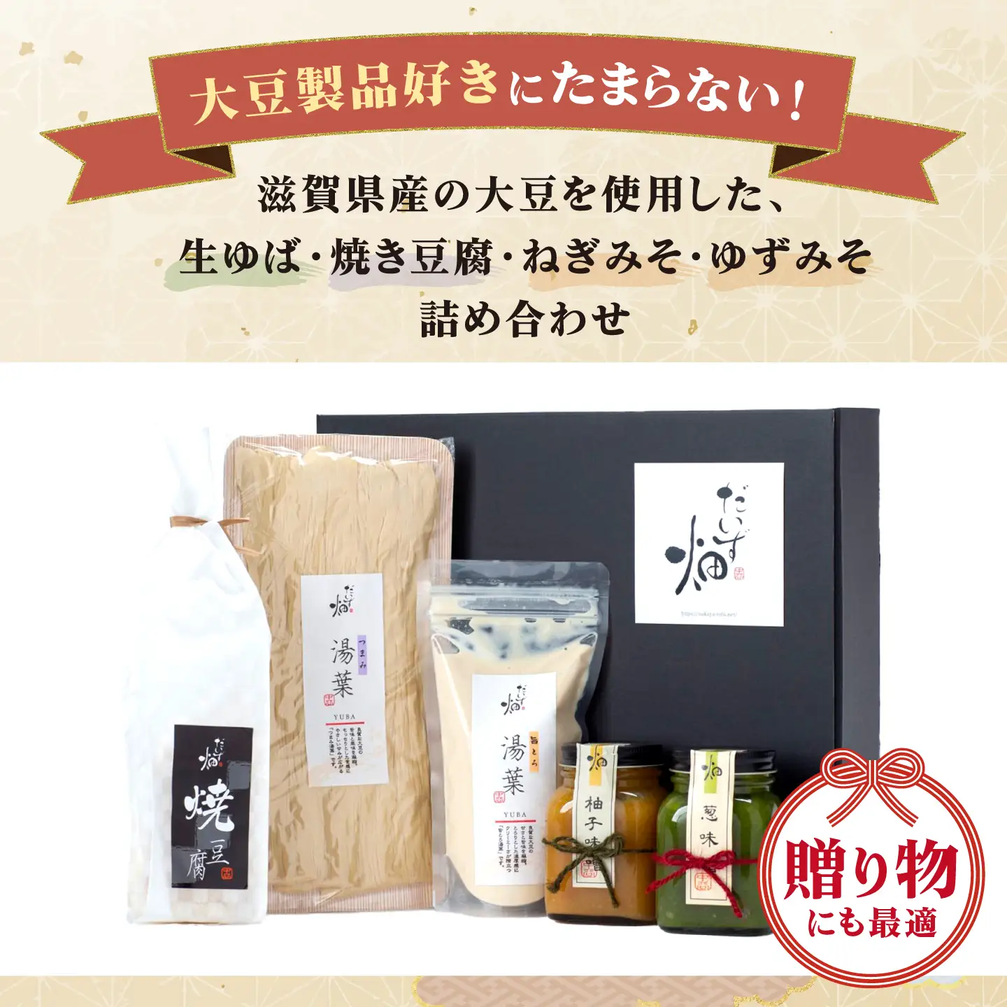 湯葉 豆腐 味噌セット[AQBK009] 湯葉 ゆば