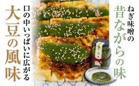 豆腐でんがくセットねぎみそ[AQBK012] 豆腐 