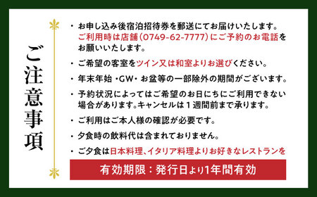 北ビワコホテルグラツィエ ペア宿泊券（一泊二食付）[AQAG005] ペア宿泊券