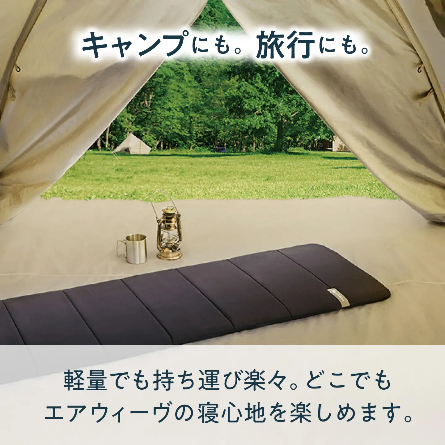 エアウィーヴ ポータブルmini[AQBV064] エアウィーヴ 折りたたみ 寝具 