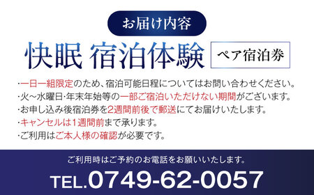 夢匠庵 快眠宿泊体験ペア 快眠カウンセリング付[AQCH001] 宿泊