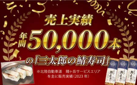 三太郎の鯖寿司2本セット【冷凍】[AQCO030] 鯖寿司