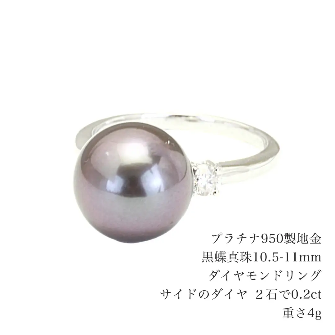 黒蝶真珠 10.5-11mm プラチナ 950製 地金 使用 ダイヤモンド リング フォーマル 冠婚葬祭 結婚式 真珠 ペンダント ネックレス ジュエリー ギフト 記念 贈り物 贈答 プレゼント [AH136sa]