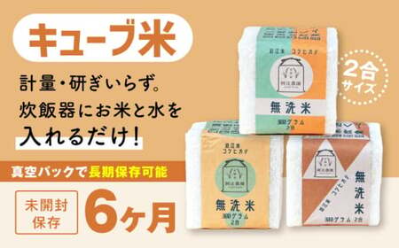 【スピード発送】コシヒカリ無洗米300g×9個[AQAW010] 無洗米