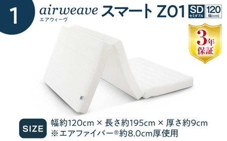 【マット枕セット】エアウィーヴ スマートZ01 セミダブル＆ピロースタンダード[AQBV166] 寝具
