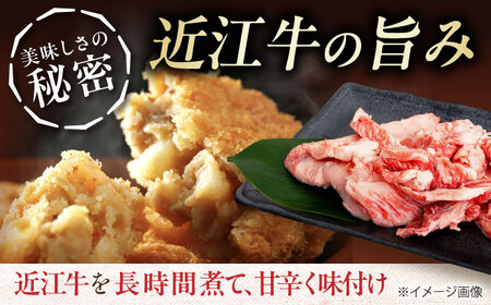 元祖コロッケ8個入り[AQCS001] コロッケ 近江牛コロッケ