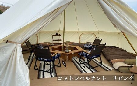 コットンベルテント手ぶらキャンプDX（AC電源付き）プラン 4名様まで / キャンプ きゃんぷ テント アウトドア BBQ サウナ 焚火 肉 バーベキュー 口コミ 海 すさみ町 和歌山 【not001】