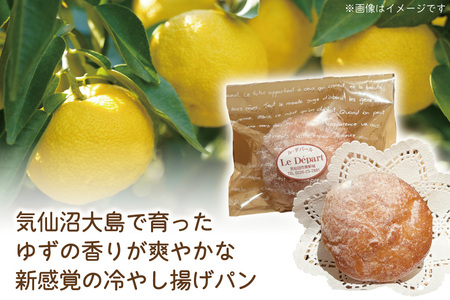 パン 豆乳クリームの冷やし揚げパン 気仙沼大島のゆず 計8個入 [ル・デパール 宮城県 気仙沼市 20565032]