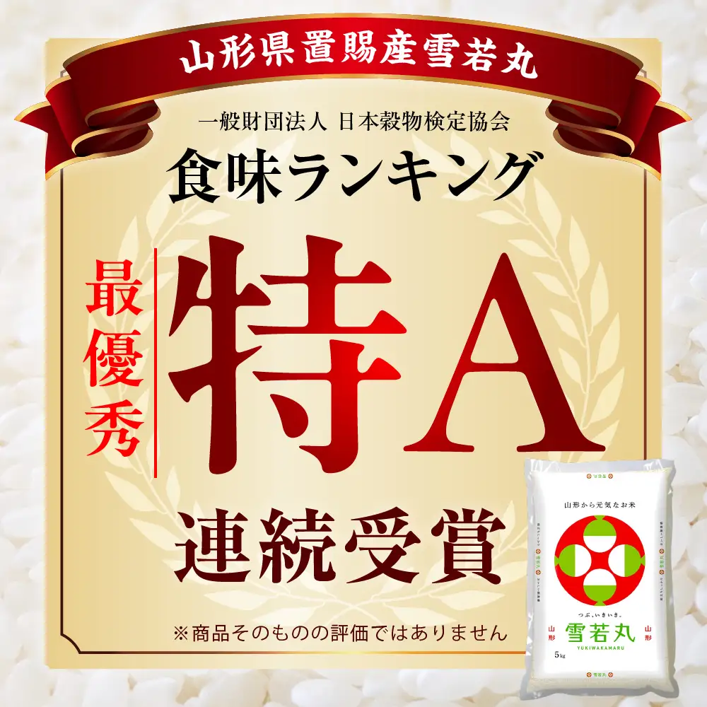令和7年産 山形県産 雪若丸 10kg 精米 雪若丸