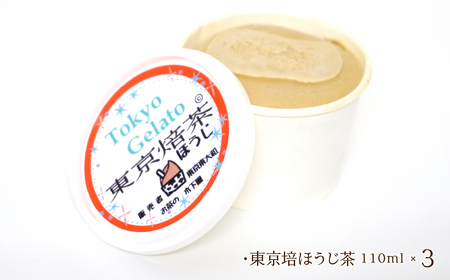 東京ジェラート「東京紅茶4個・東京緑茶3個・東京培ほうじ茶3個」 計10個セット HAI007