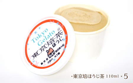 東京ジェラート「東京紅茶6個・東京緑茶5個・東京培ほうじ茶5個」 計16個セット HAI008