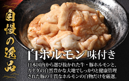  【全国ホルモン大会初代優勝】 星山ホルモン 白 1.2kg 使い方いろいろ (300g×4袋)(たれ付) 【行列のできるお店】 焼肉