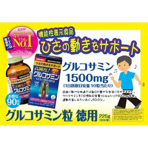 オリヒロ 機能性表示食品 高純度 グルコサミン粒徳用 90日分 ×2個