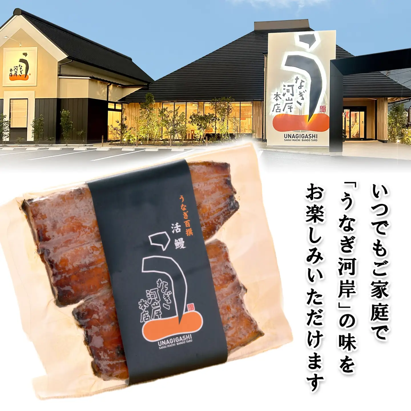 K2543 うなぎ河岸本店 【国産】 鰻蒲焼き 1尾 山椒/タレ付