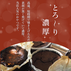 バスクチーズケーキ 4号 【 バスクチーズケーキ 】