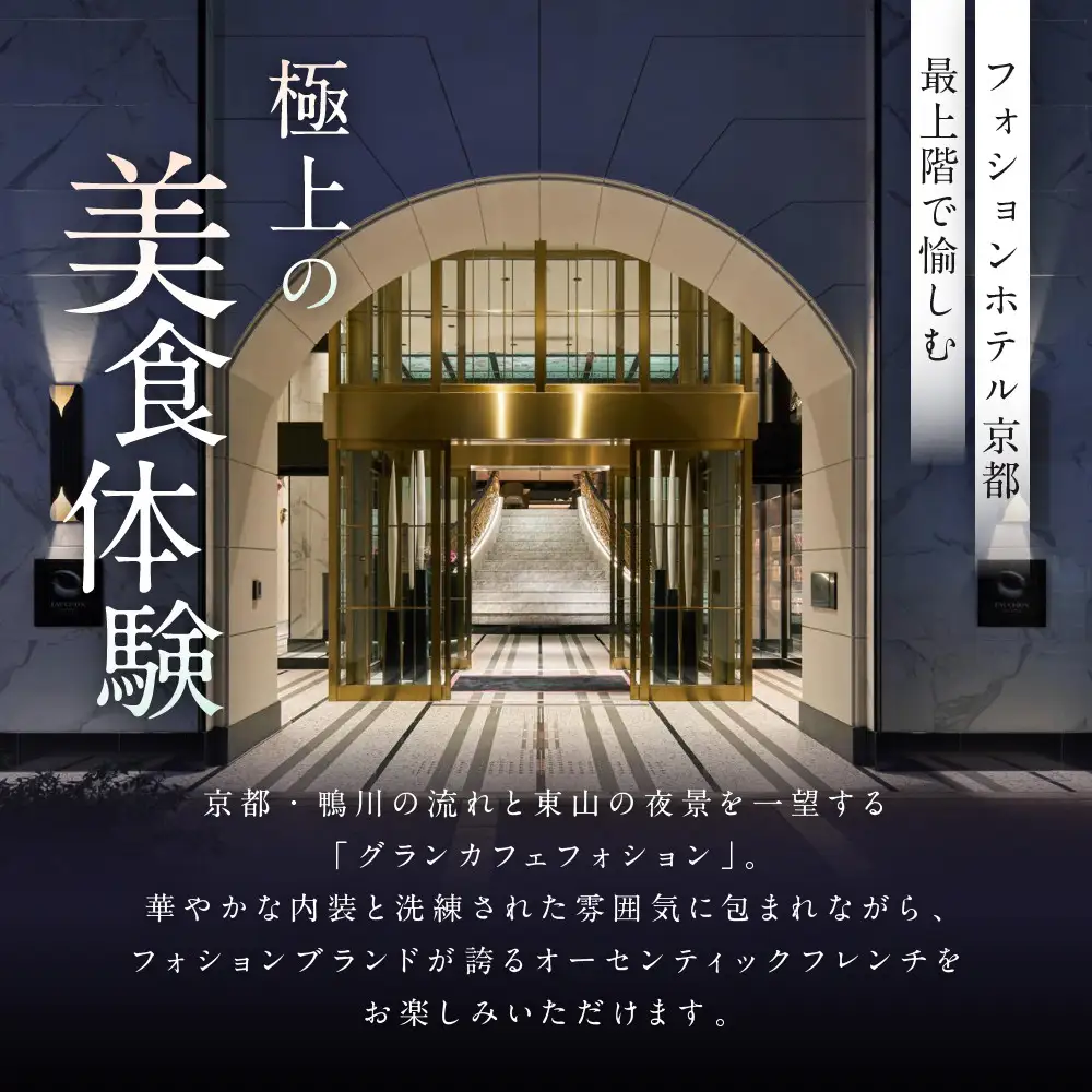 【サロン ド テ フォション】 アフタヌーンティーペアチケット＜オリジナルトートバッグ付＞| 京都 パリ発 人気ホテル カフェチケット 食事券