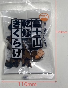 【就労継続支援】 富士山 乾燥 きくらげ 10g×10個入り 富士山の伏流水使用 料理 カルシウム 食物繊維 ビタミンD 【配送不可地域：沖縄本島・離島】 [sf068-029]