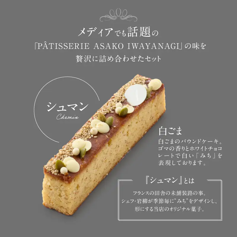 PATISSERIE ASAKO IWAYANAGI 焼菓子 詰合せB / 5種類 スイーツ 洋菓子 焼き菓子 詰め合わせ クッキー お菓子_0002-001-se4