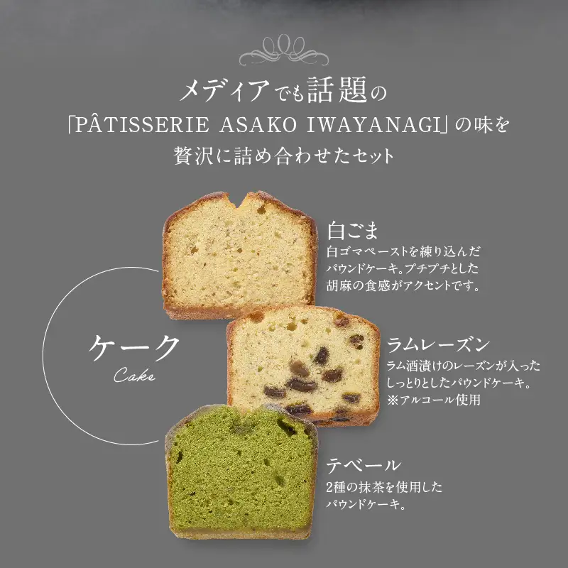PATISSERIE ASAKO IWAYANAGI 焼菓子 詰合せC / 10種類 スイーツ 洋菓子 焼き菓子 詰め合わせ クッキー お菓子_0002-002-se4