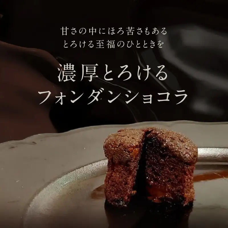チョコレート専門店「MAGIE DU CHOCOLAT」フォンダンショコラ10個入り【スイーツ チョコレート チョコレート菓子 焼き菓子 フォンダンショコラ 濃厚 とろける 人気 おすすめ ギフト プレゼント 贈り物 ご褒美 贅沢】_0010-002-se4