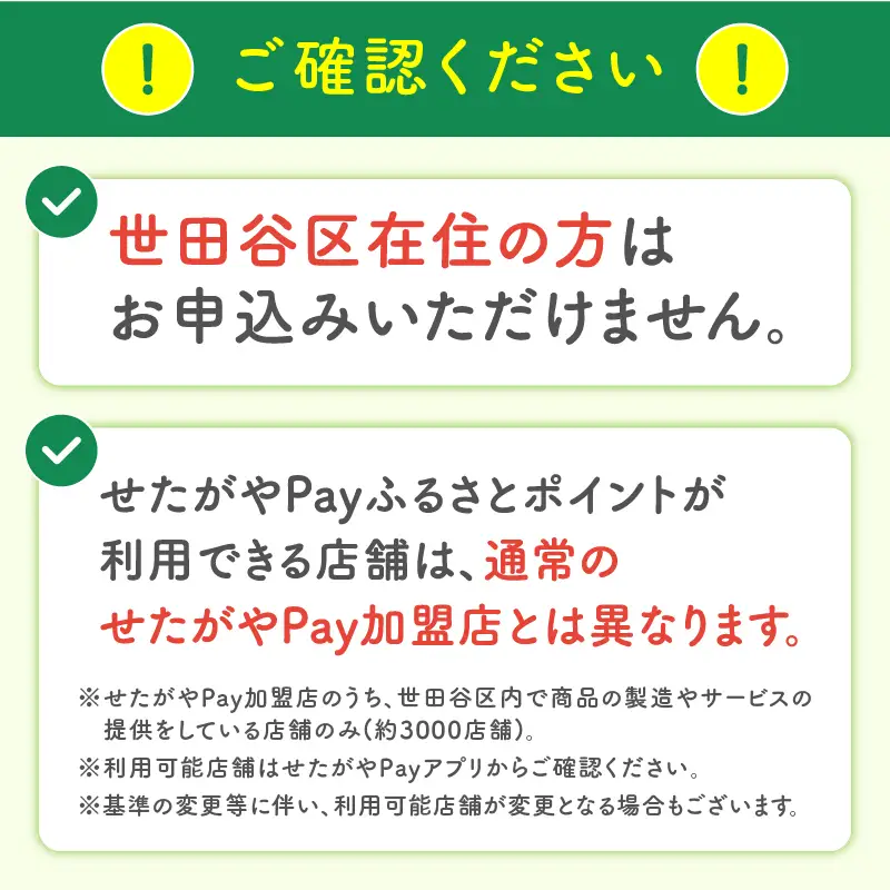 世田谷区 地域通貨 せたがやPay ふるさとポイント 3,000pt（1pt＝1円）/ せたぺい 東京 宿泊 レストラン 東京都_0018-003-se4