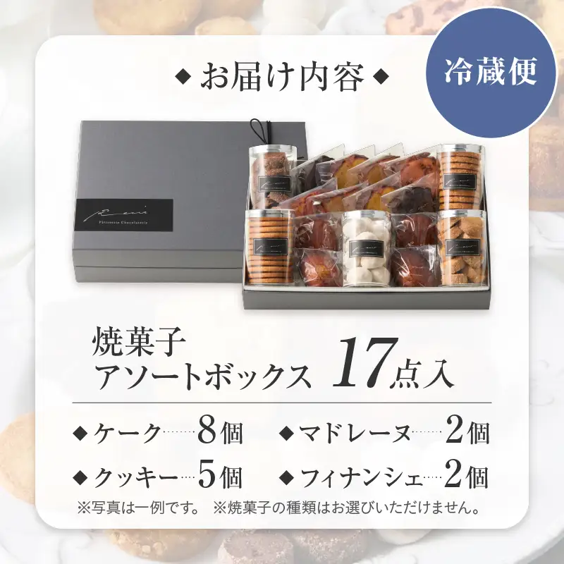 【パティスリーショコラトリーレシィ】アソートボックスB / スイーツ 洋菓子 焼き菓子 詰め合わせ クッキー ギフト プレゼント 贈り物 _0021-002-se5