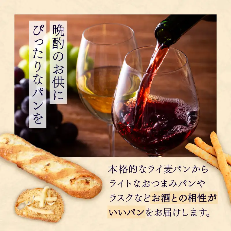 【Convivialite】お酒に合うパンセット（９種類１２個）パン お酒に合う セット パンセット おすすめ つまみ おつまみ 冷凍 ご褒美 ギフト プレゼント_0024-001-se5