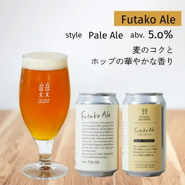 ふたこビール5本セット【世田谷みやげ】アルコール お酒 ビール 酒 セット クラフトビール ギフト ご褒美 贈り物 プレゼント ご褒美 _0048-001-se5