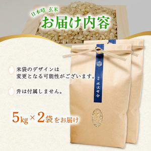 【先行予約】日本晴 玄米 10kg 天然にがり栽培 にっぽんばれ 希少 品種 お寿司 ピラフ チャーハン【2026年10月より順次発送】