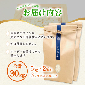 先行予約【定期便】 日本晴 白米 10kg×3回 3ヶ月連続 天然にがり栽培 にっぽんばれ 希少 品種 お寿司 ピラフ チャーハン【2026年10月より順次発送】
