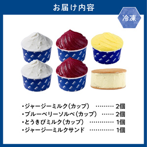 とうべつジェラート＆ジェラートサンド 6点セット ジャージーミルク ブルーベリーソルベ とうきびミルク ジャージーミルクサンド Gelateria uni  株式会社 一蓮 おやつ アイス ジェラート デザート 食後 フレーバー 北海道 当別町