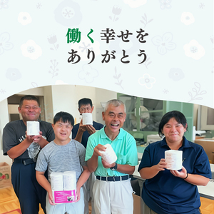 障がい者就労支援 トイレットペーパー 60ロール シングル 再生紙 個包装 衛生的 エンボス加工 ミシン目入り 備蓄 防災 日用品 生活用品 生活必需品 ふじくすの木 くすのき学園 富士市 [sf001-171]