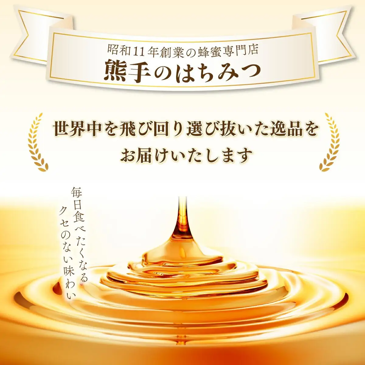 はちみつ ハンガリー産「アカシア蜂蜜」・カナダ産「流動蜂蜜」 はちみつ