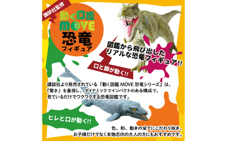 ＼大阪・関西万博2025出展／動く図鑑MOVEフィギュア＆ジオラマキット　スペシャルセット　Aセット