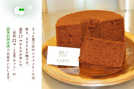 シフォンケーキおまかせ10個セット K075007