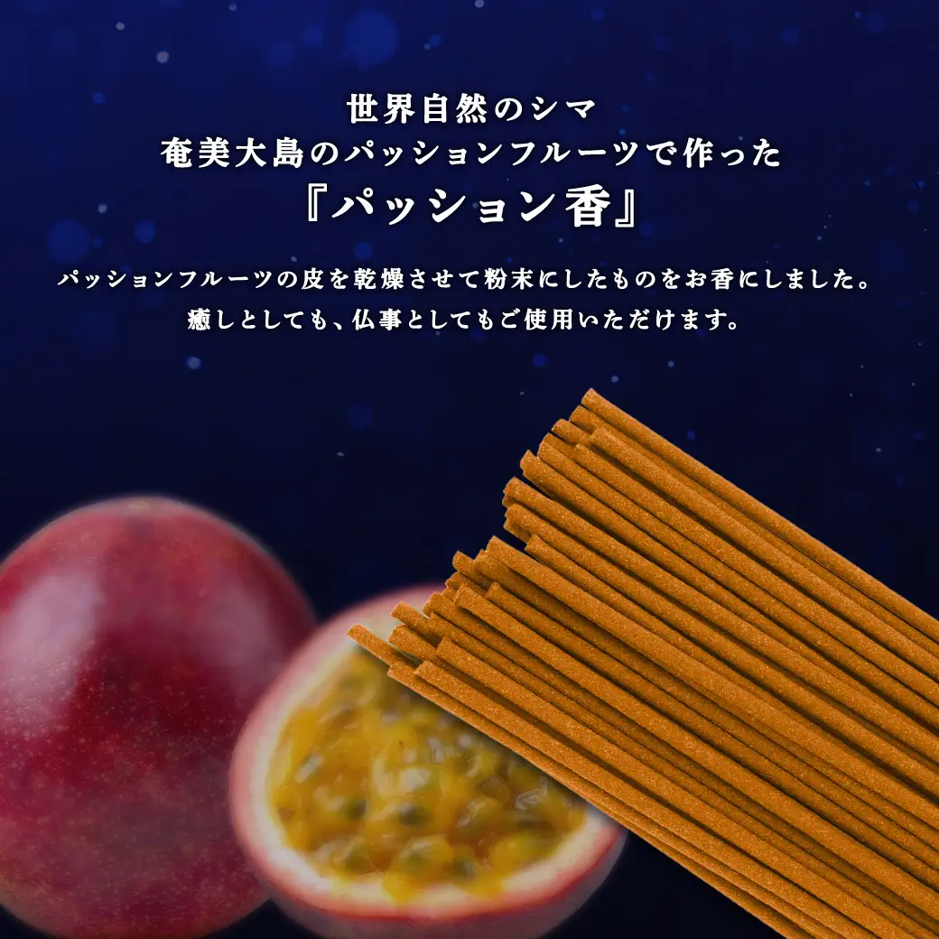 【お線香】 ウヤがなし 【パッション香】 パッションフルーツ