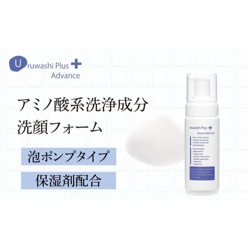 ウルワシプラスＡＤ 泡洗顔フォーム ／ ゲオール化粧品 低刺激 敏感肌 乾燥肌 無香料 ポンプタイプ 保湿 スキンケア 奈良県 葛城市【geol018】