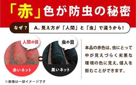 サンサンネット クロスレッド（XR2700・目合い0.8mm・幅1.80ｍ×長さ20ｍ） / 防虫 虫よけ 防虫ネット[AFCA022]