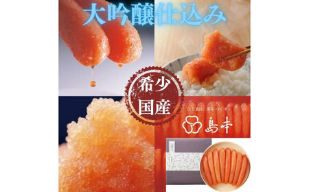 希少国産卵・大吟醸仕込み辛子明太子一本物400ｇ めんたいこ たらこ 明太子 国内産 無着色 1本物 [ABCR011] 