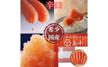 希少国産卵・無着色辛口辛子明太子一本物240ｇ めんたいこ たらこ 明太子 国内産 無着色 1本物 [ABCR017] 