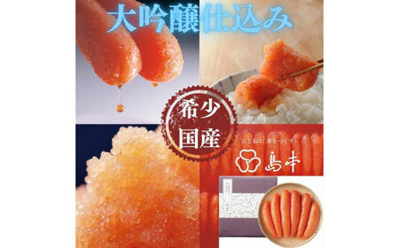 希少国産卵・無着色大吟醸仕込み辛子明太子一本物240ｇ めんたいこ たらこ 明太子 国内産 無着色 1本物 [ABCR018] 