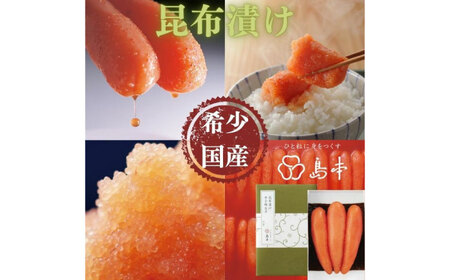 希少国産卵・無着色昆布漬け辛子明太子一本物120ｇ めんたいこ たらこ 明太子 国内産 無着色 1本物 [ABCR026] 